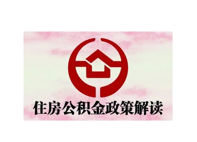 广州公积金多少个月提取一次？不同用途提取周期全解析，帮你轻松规划资金使用